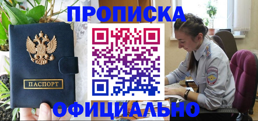 прописка для школы в Кемеровской области
